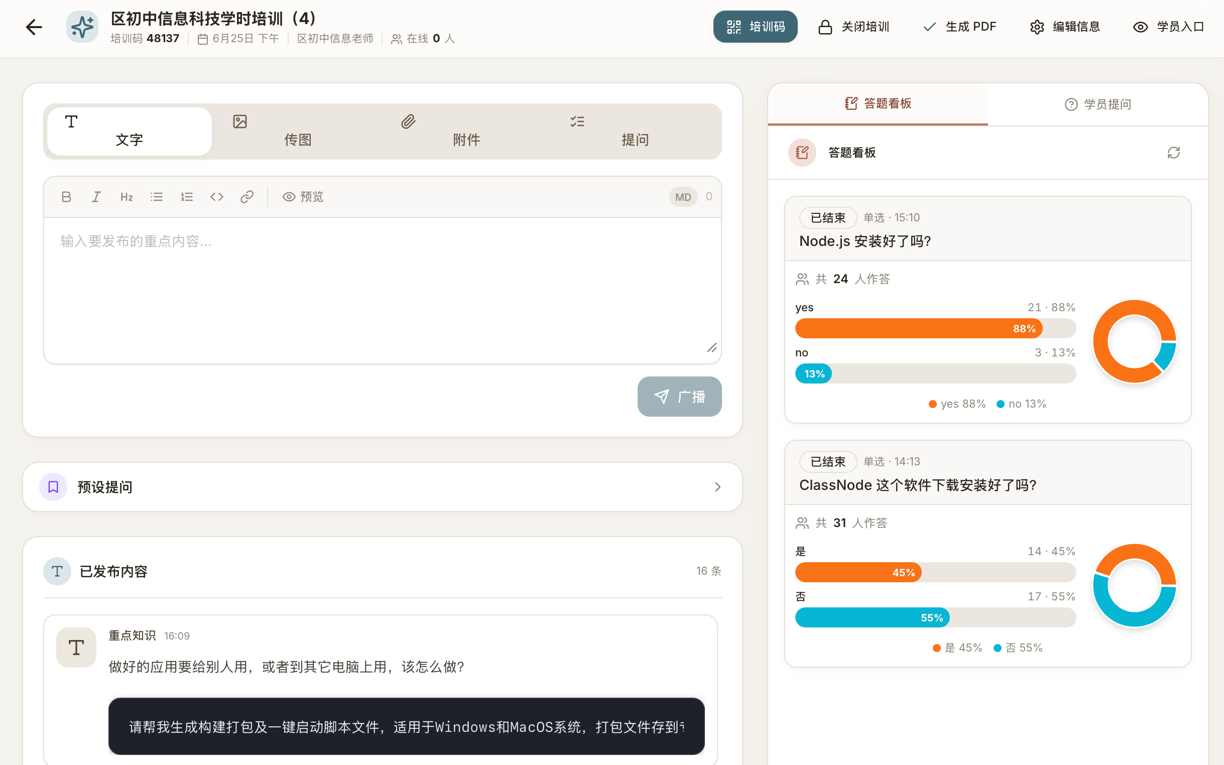 ClassMark 听课留痕